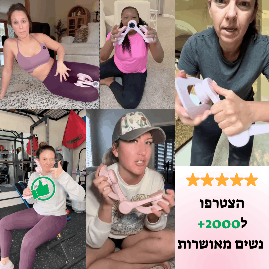 ™InnerTone - מכשיר לחיזוק היריכיים הפנימיות ורצפת האגן