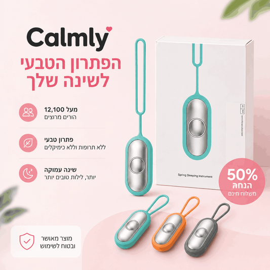 ™Calmly- הפתרון הטבעי לשינה טובה יותר
