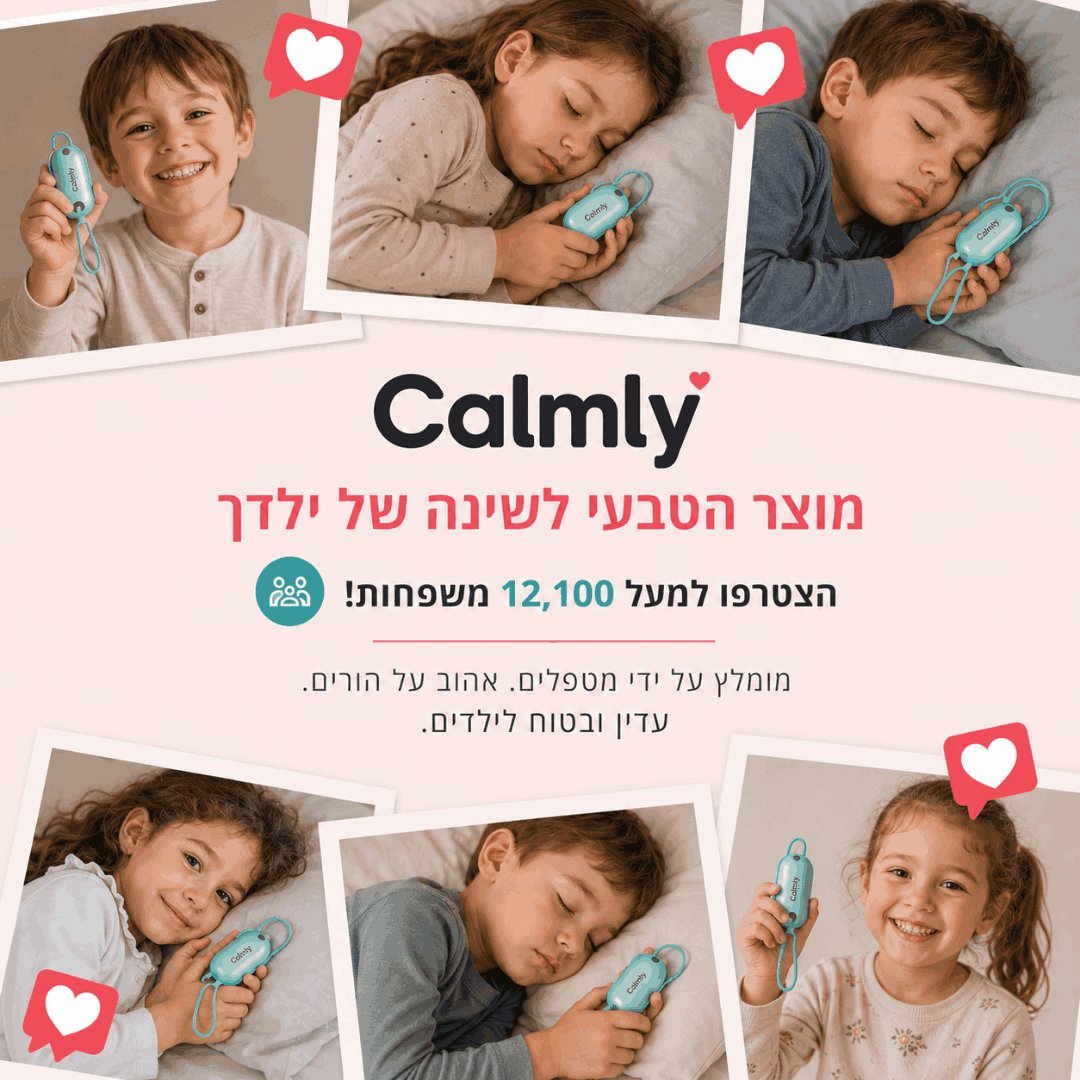 ™Calmly- הפתרון הטבעי לשינה טובה יותר