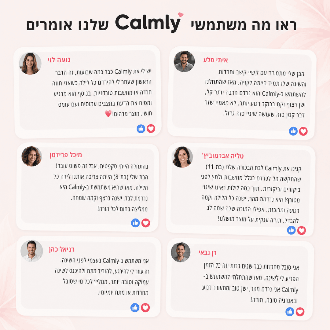 ™Calmly- הפתרון הטבעי לשינה טובה יותר
