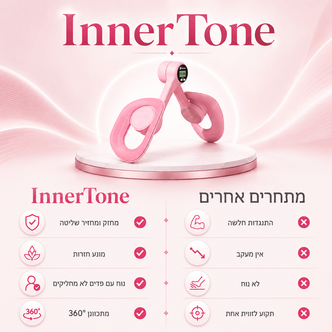 ™InnerTone - מכשיר לחיזוק היריכיים הפנימיות ורצפת האגן